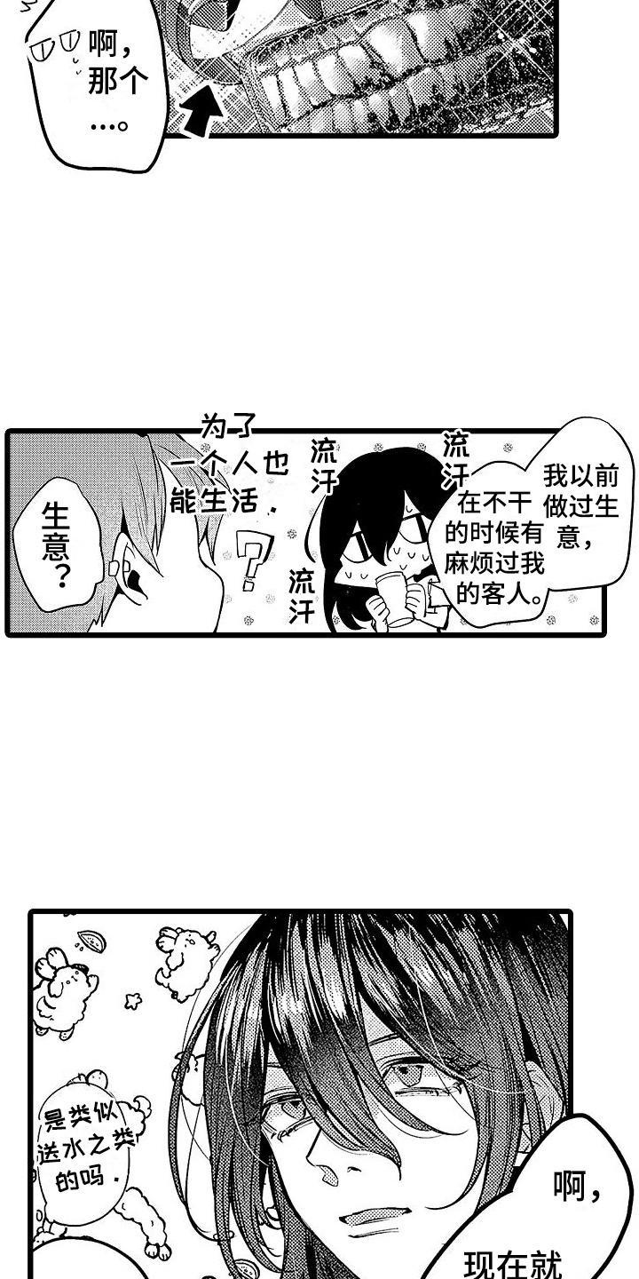 《店员的偏爱》第12章家猫 第4页