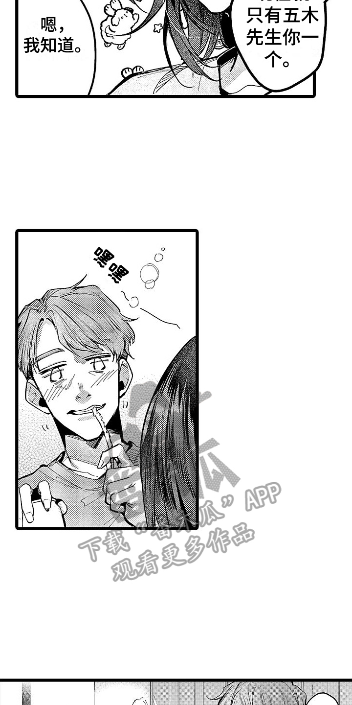 《店员的偏爱》第12章家猫 第5页