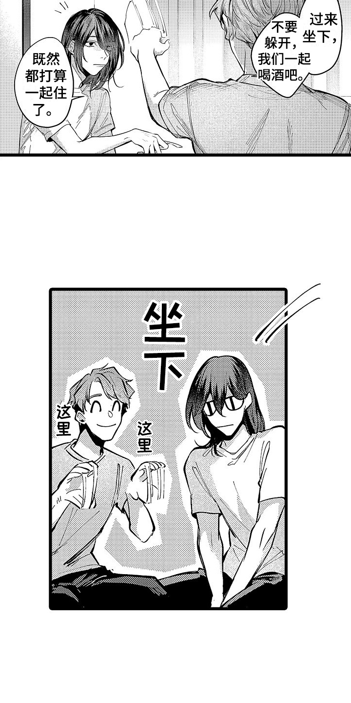 《店员的偏爱》第12章家猫 第6页