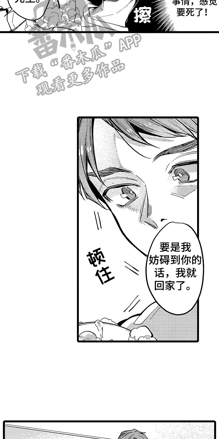《店员的偏爱》第10章早餐 第12页