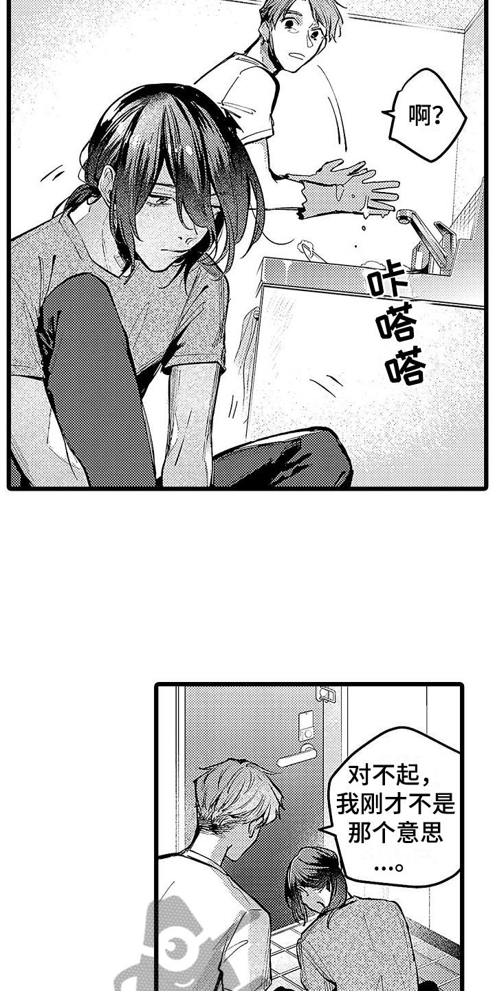 《店员的偏爱》第10章早餐 第13页