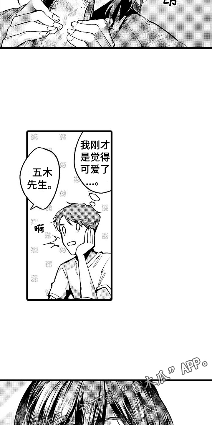 《店员的偏爱》第10章早餐 第16页