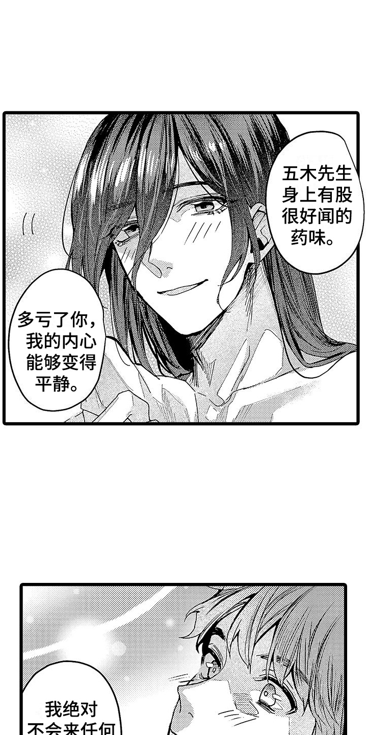 《店员的偏爱》第10章早餐 第2页