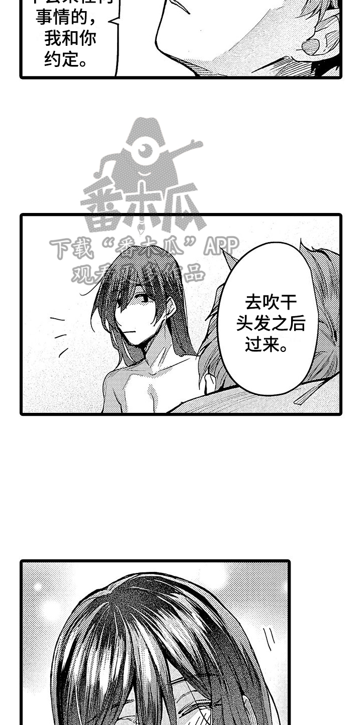 《店员的偏爱》第10章早餐 第3页