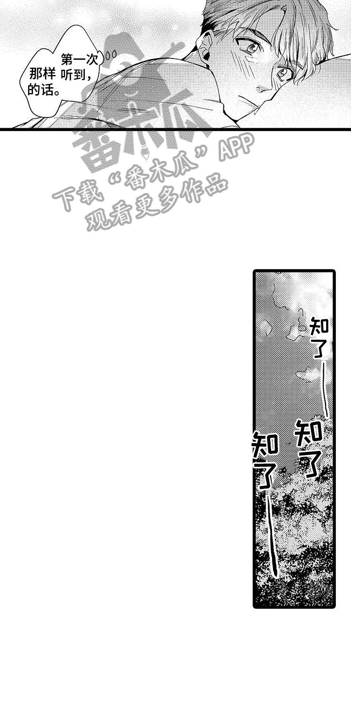 《店员的偏爱》第10章早餐 第5页