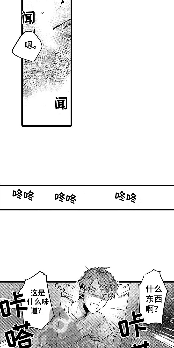 《店员的偏爱》第10章早餐 第7页