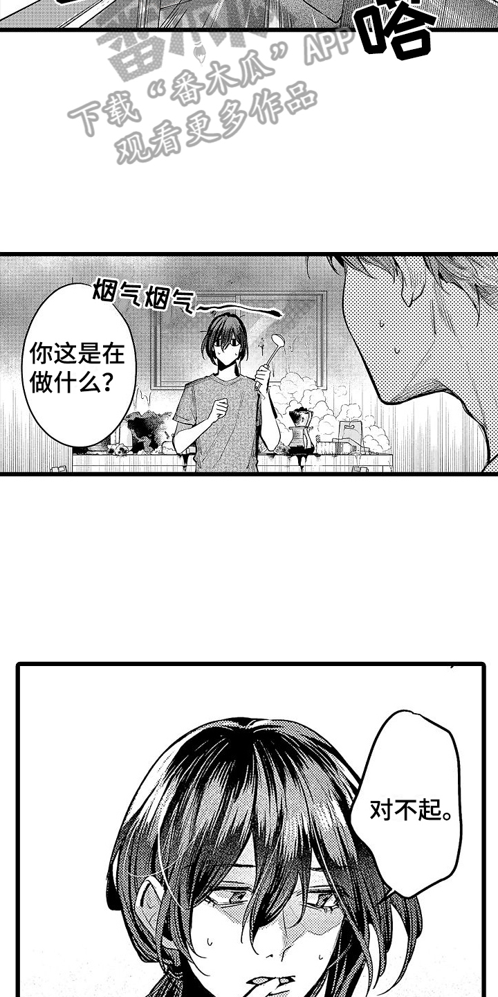 《店员的偏爱》第10章早餐 第8页