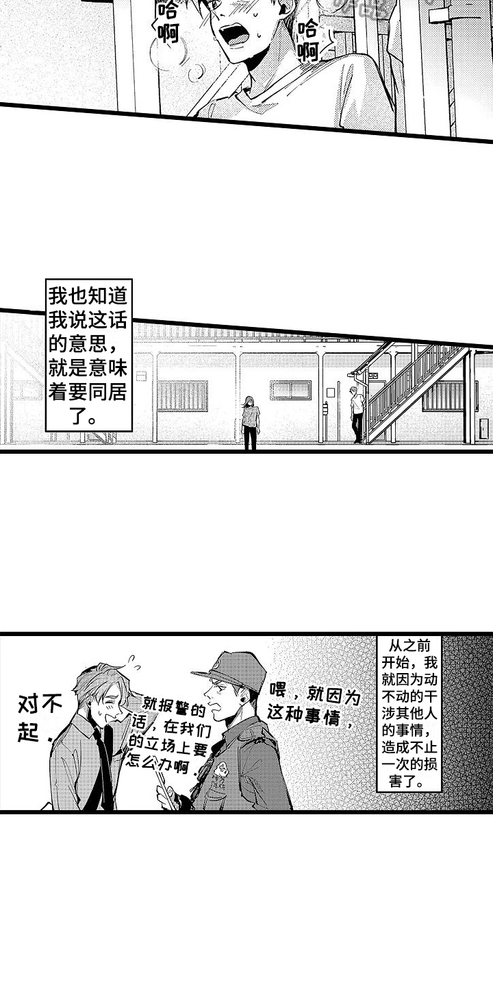 《店员的偏爱》第11章邀请 第10页