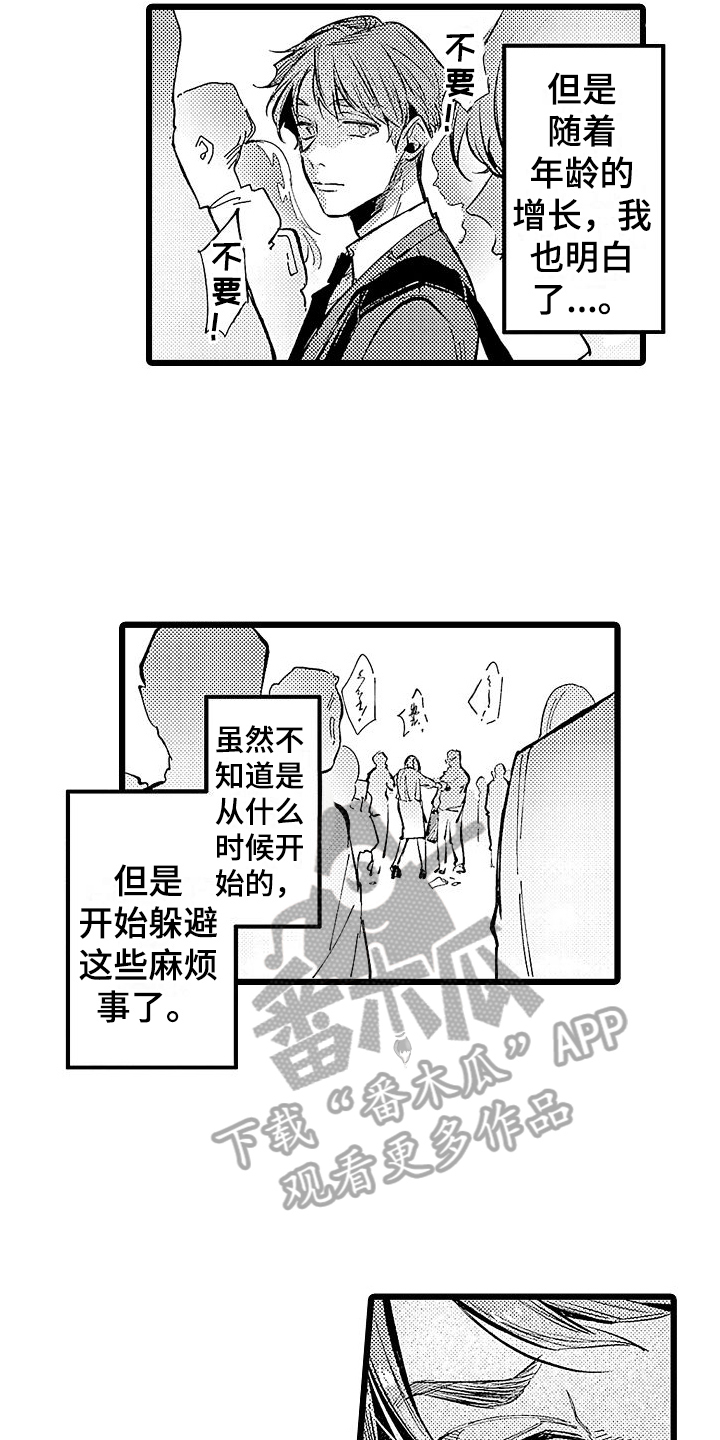 《店员的偏爱》第11章邀请 第11页