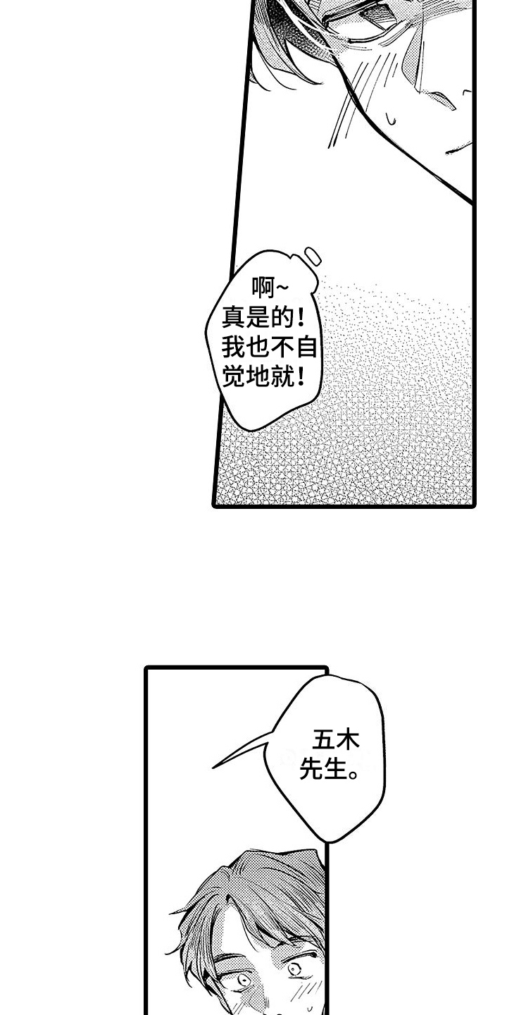 《店员的偏爱》第11章邀请 第12页