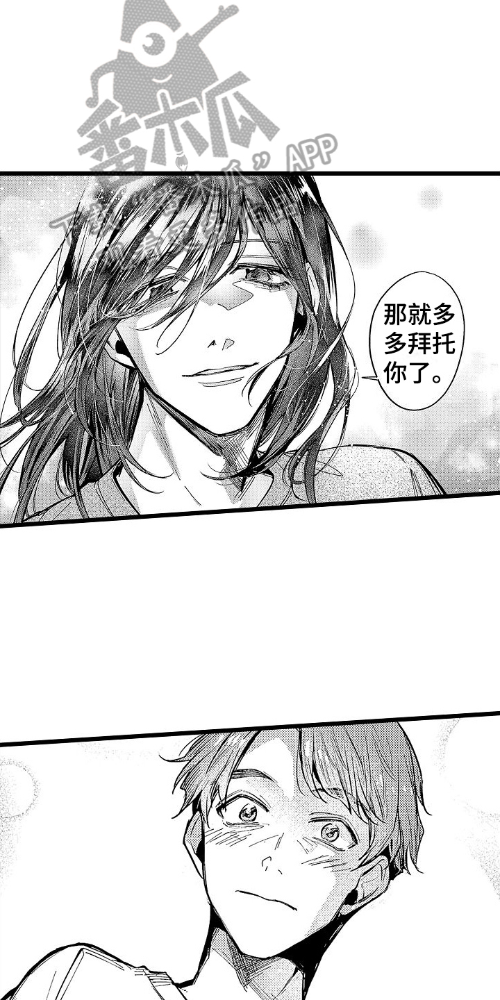 《店员的偏爱》第11章邀请 第14页