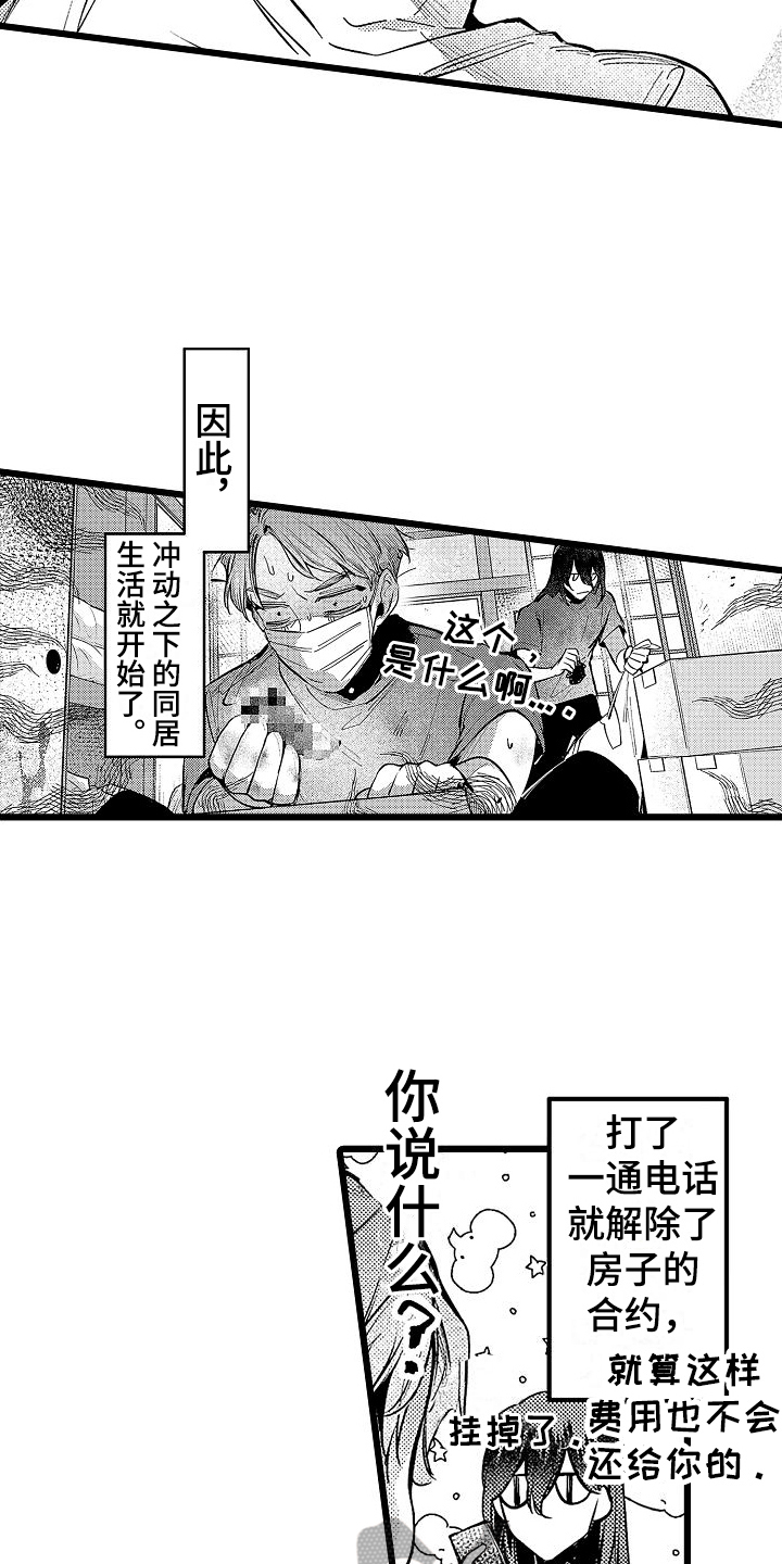 《店员的偏爱》第11章邀请 第15页