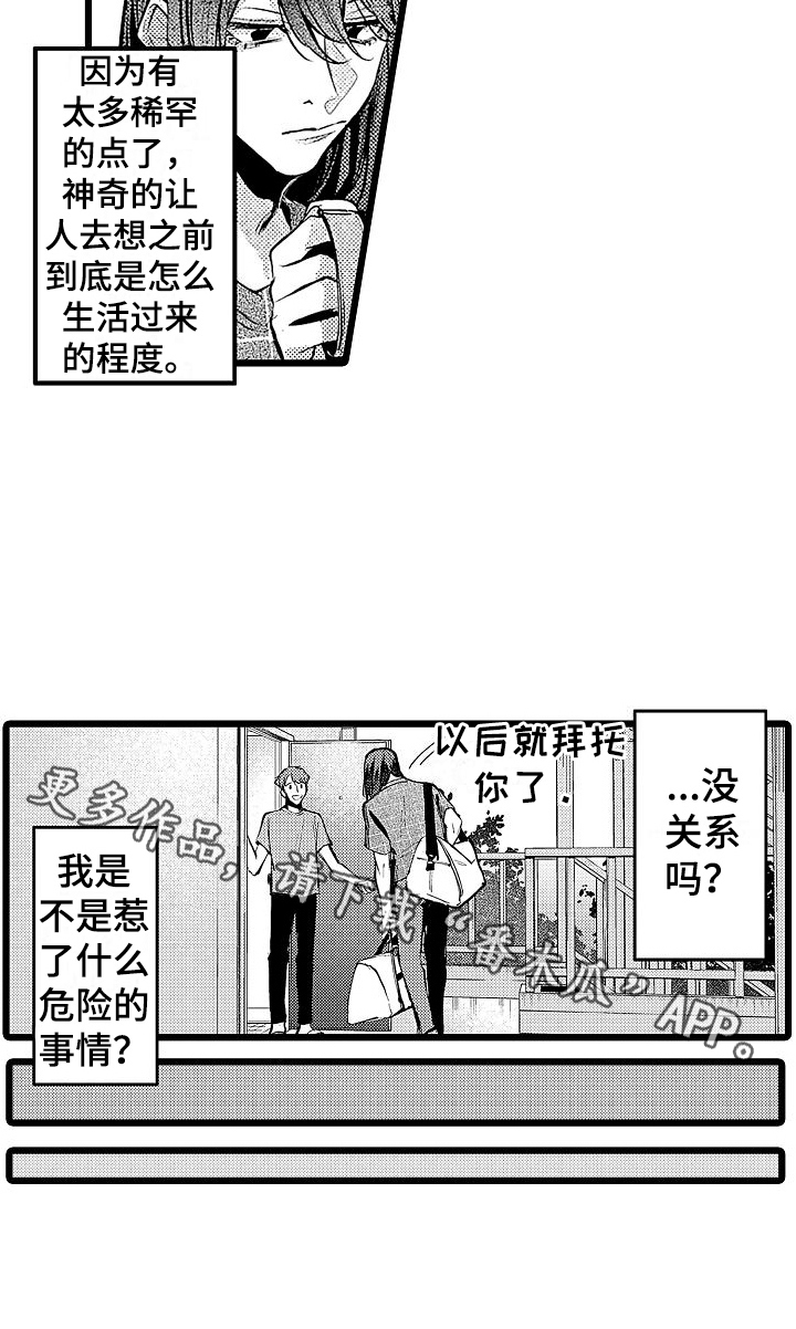 《店员的偏爱》第11章邀请 第17页