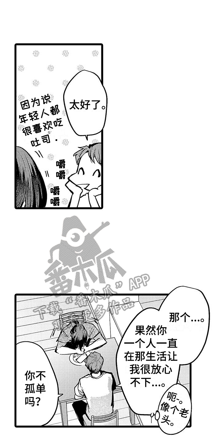 《店员的偏爱》第11章邀请 第1页