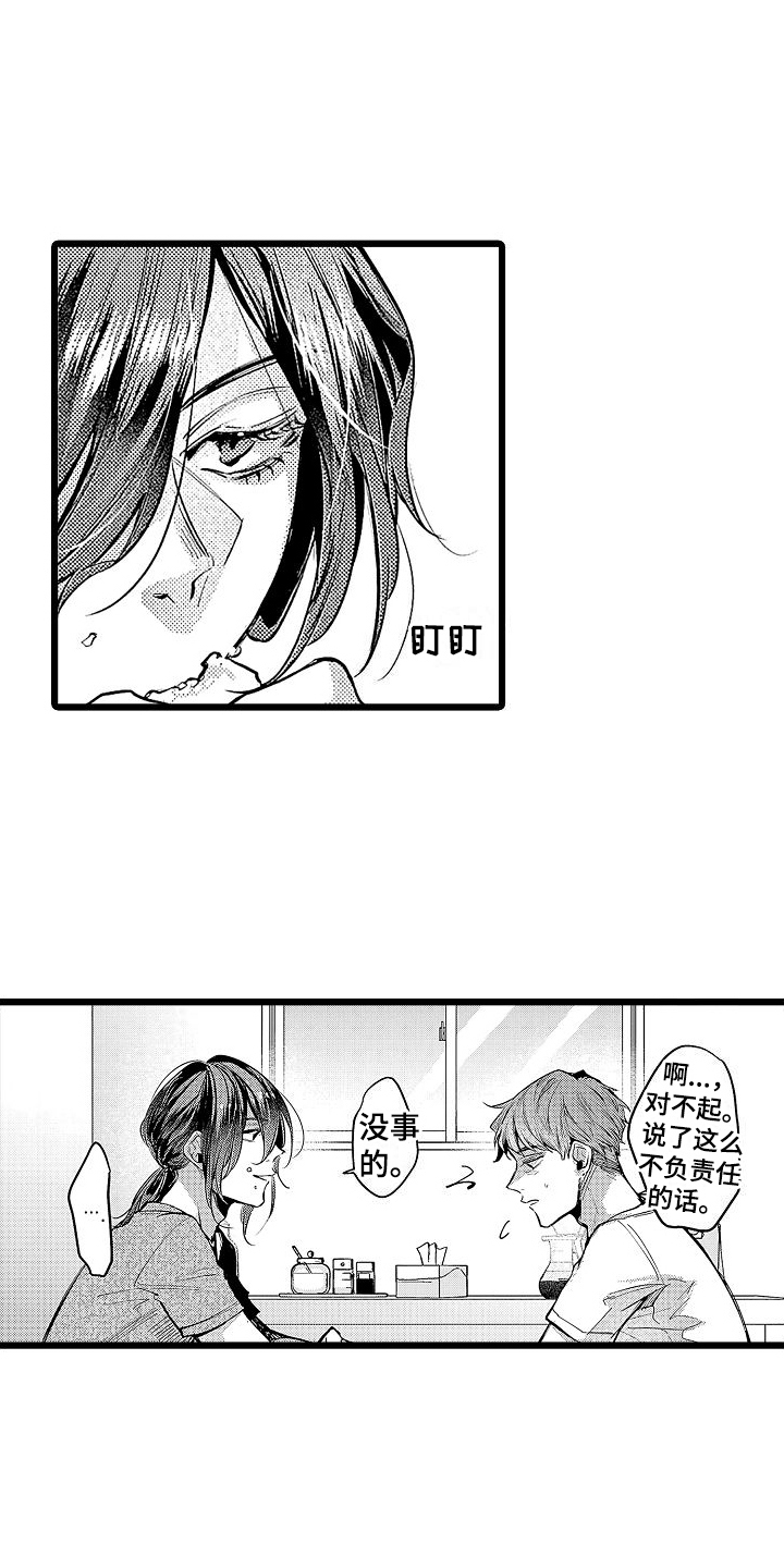 《店员的偏爱》第11章邀请 第2页