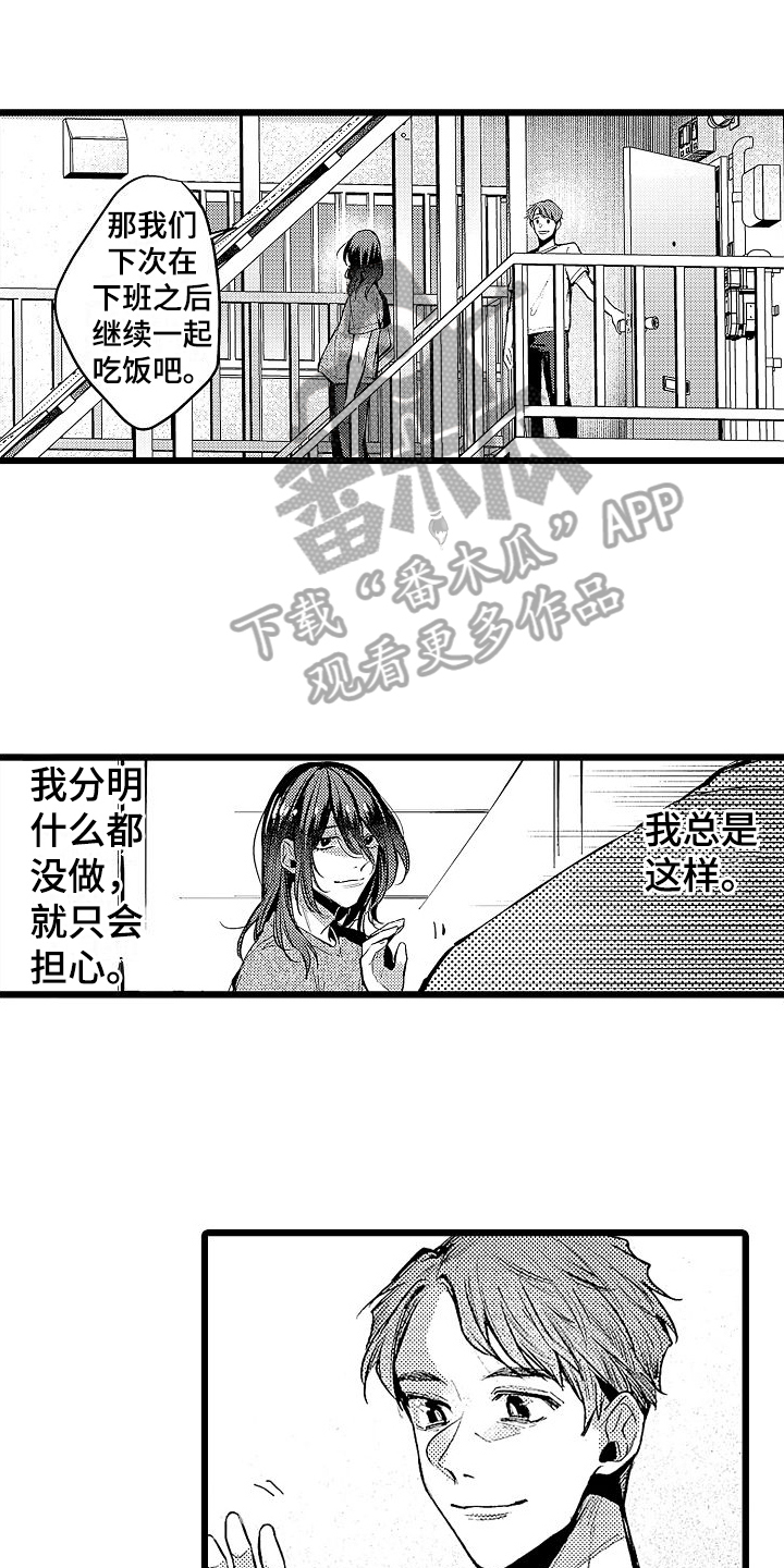《店员的偏爱》第11章邀请 第3页