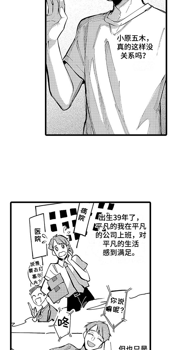 《店员的偏爱》第11章邀请 第4页