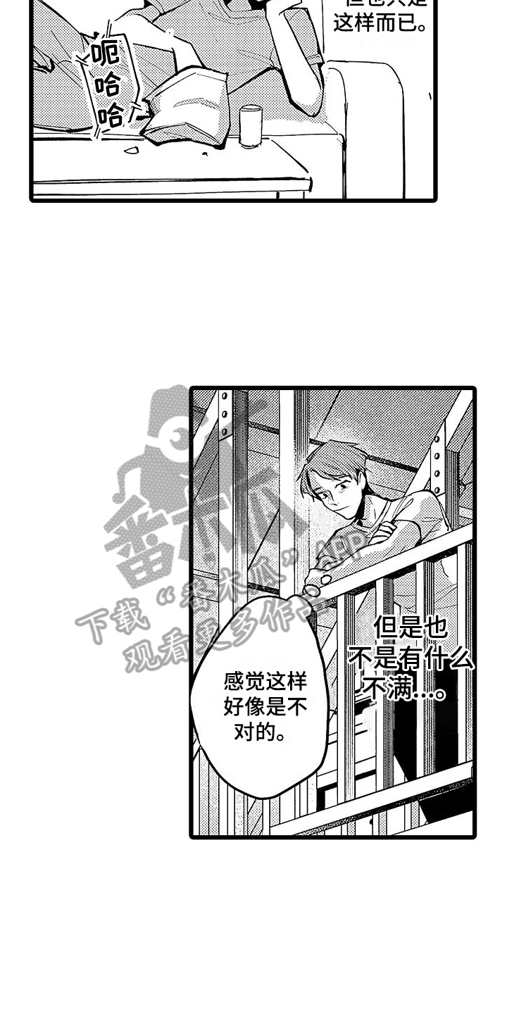 《店员的偏爱》第11章邀请 第5页