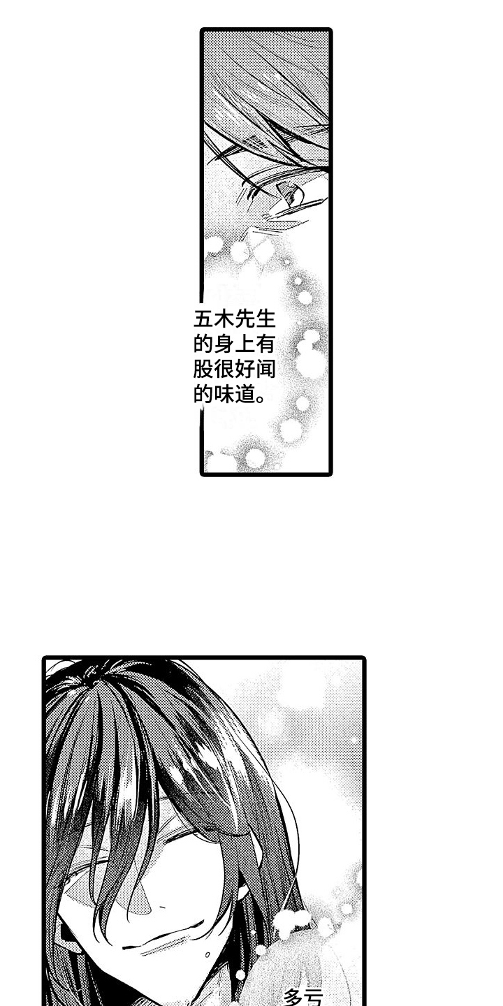 《店员的偏爱》第11章邀请 第6页
