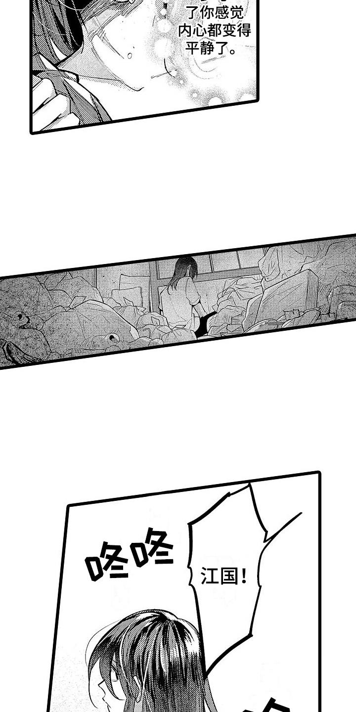 《店员的偏爱》第11章邀请 第7页