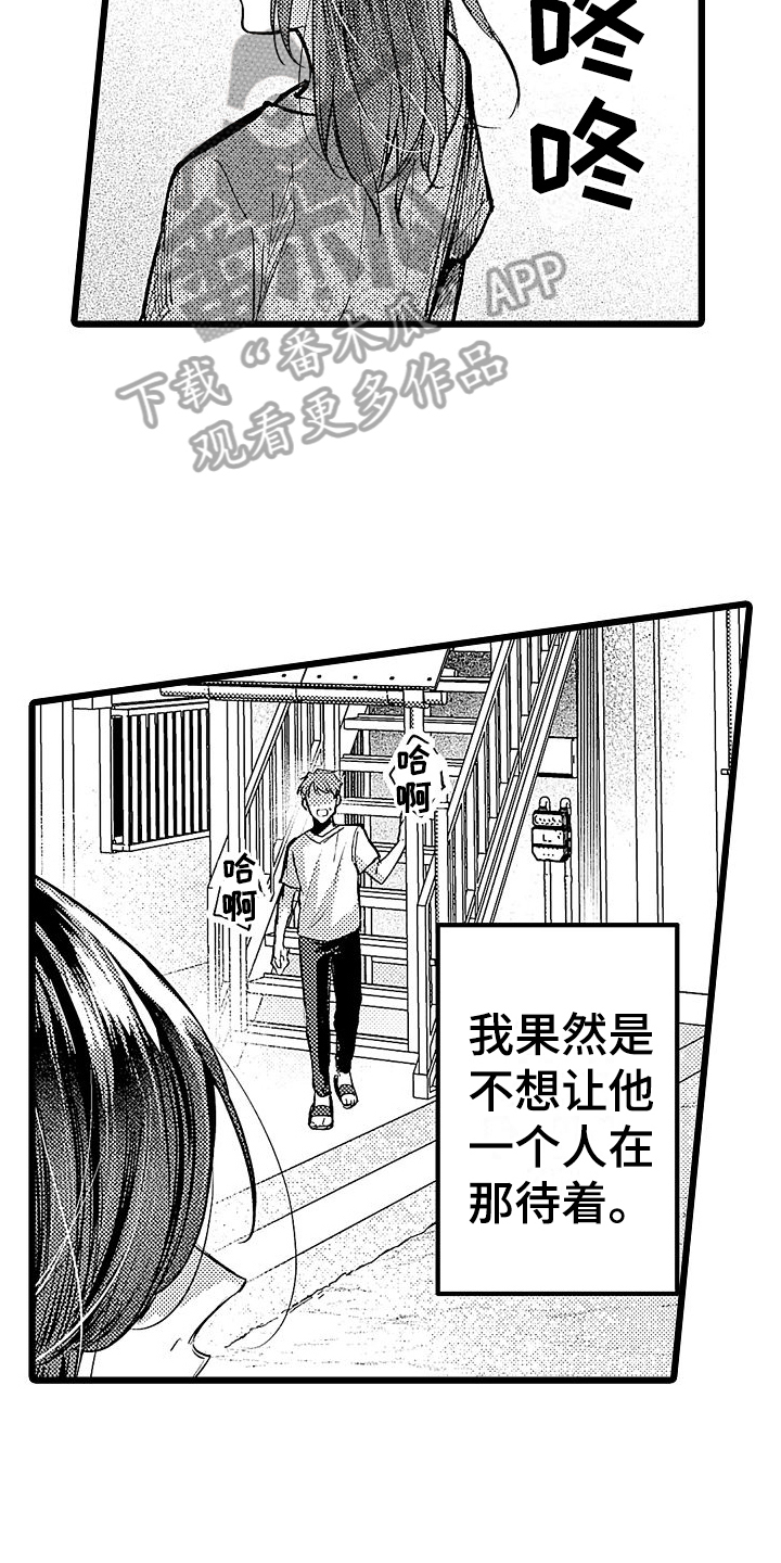 《店员的偏爱》第11章邀请 第8页