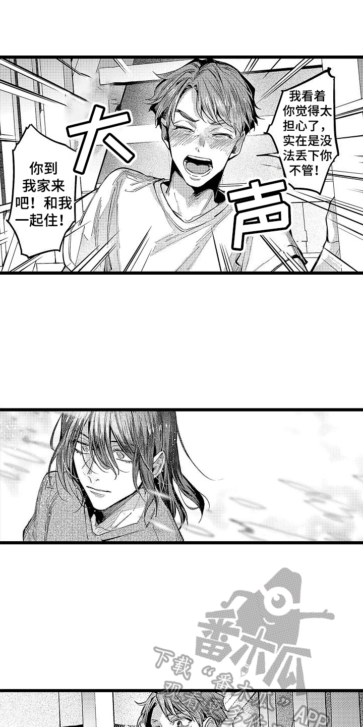 《店员的偏爱》第11章邀请 第9页