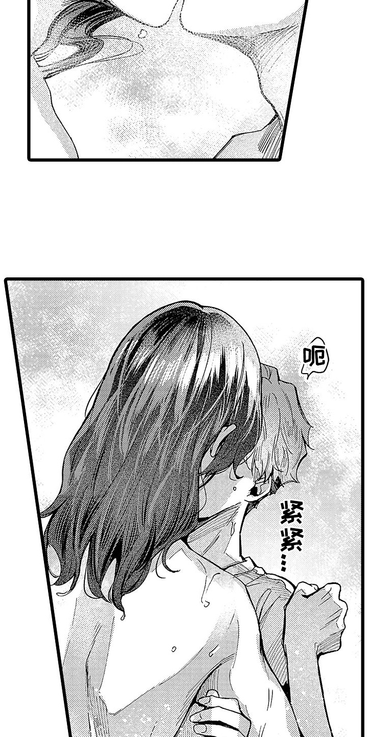 《店员的偏爱》第7章有关系 第13页