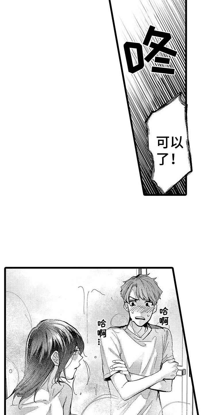 《店员的偏爱》第7章有关系 第16页