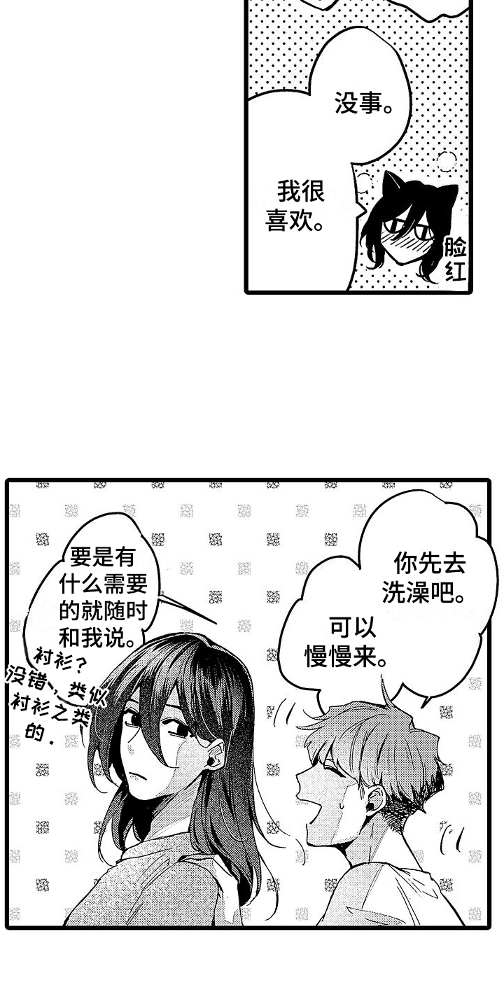 《店员的偏爱》第7章有关系 第3页