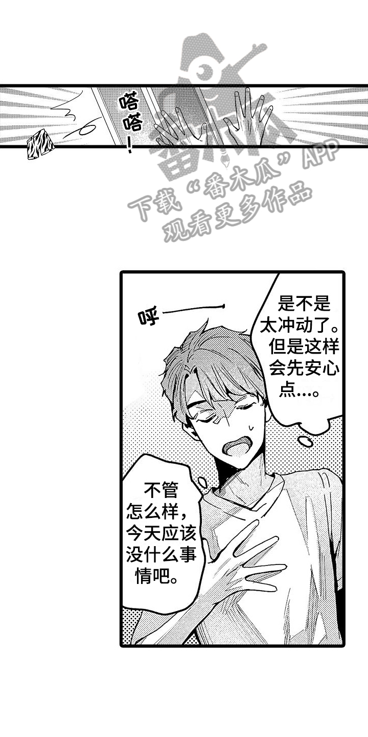 《店员的偏爱》第7章有关系 第4页