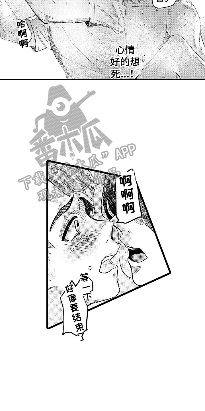 《店员的偏爱》第9章可爱 第10页