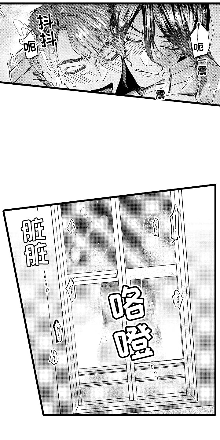 《店员的偏爱》第9章可爱 第11页