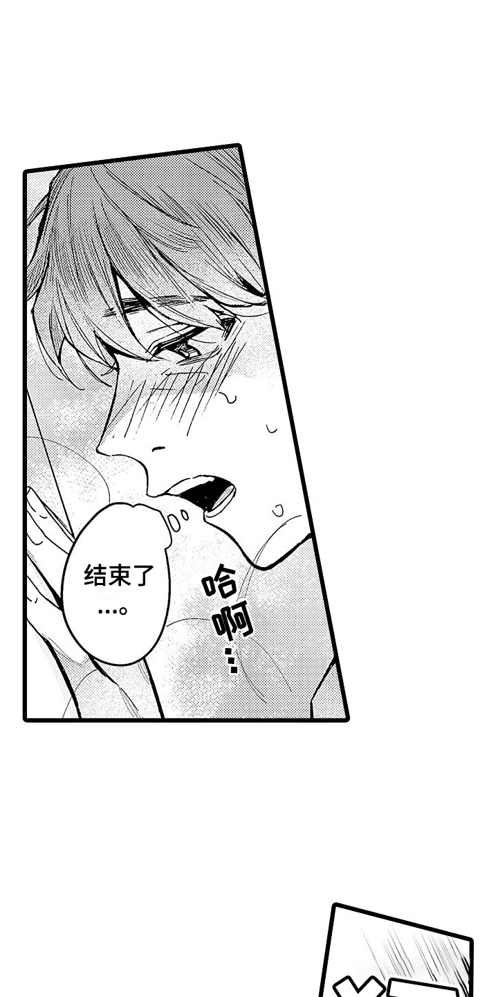 《店员的偏爱》第9章可爱 第12页