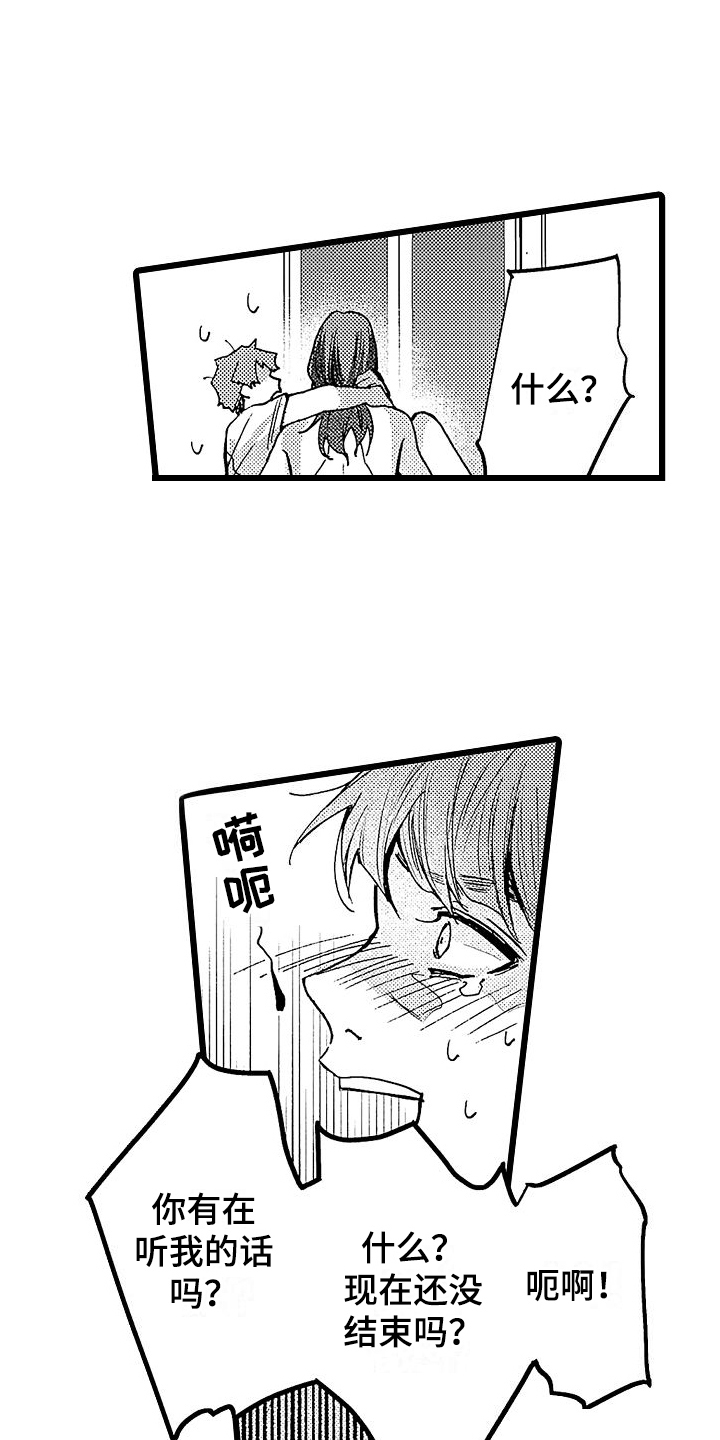 《店员的偏爱》第9章可爱 第14页