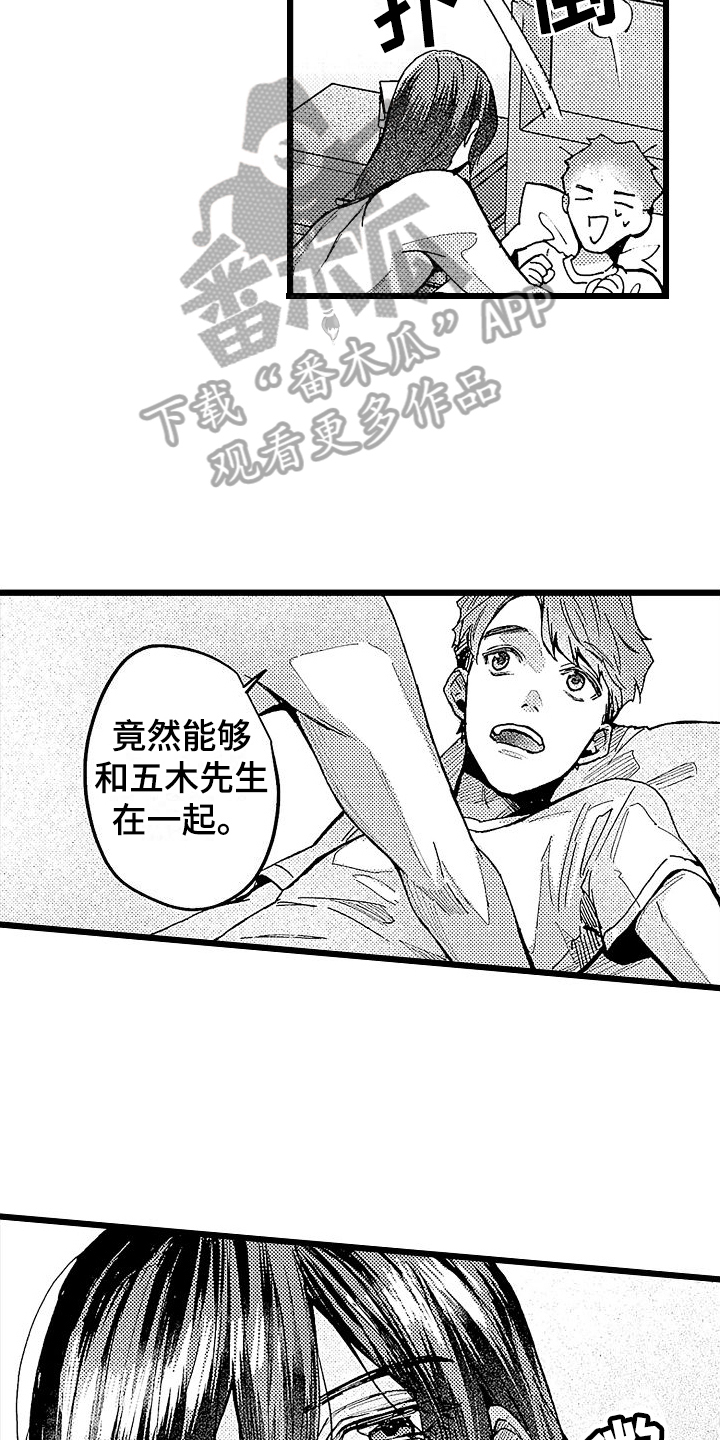 《店员的偏爱》第9章可爱 第16页
