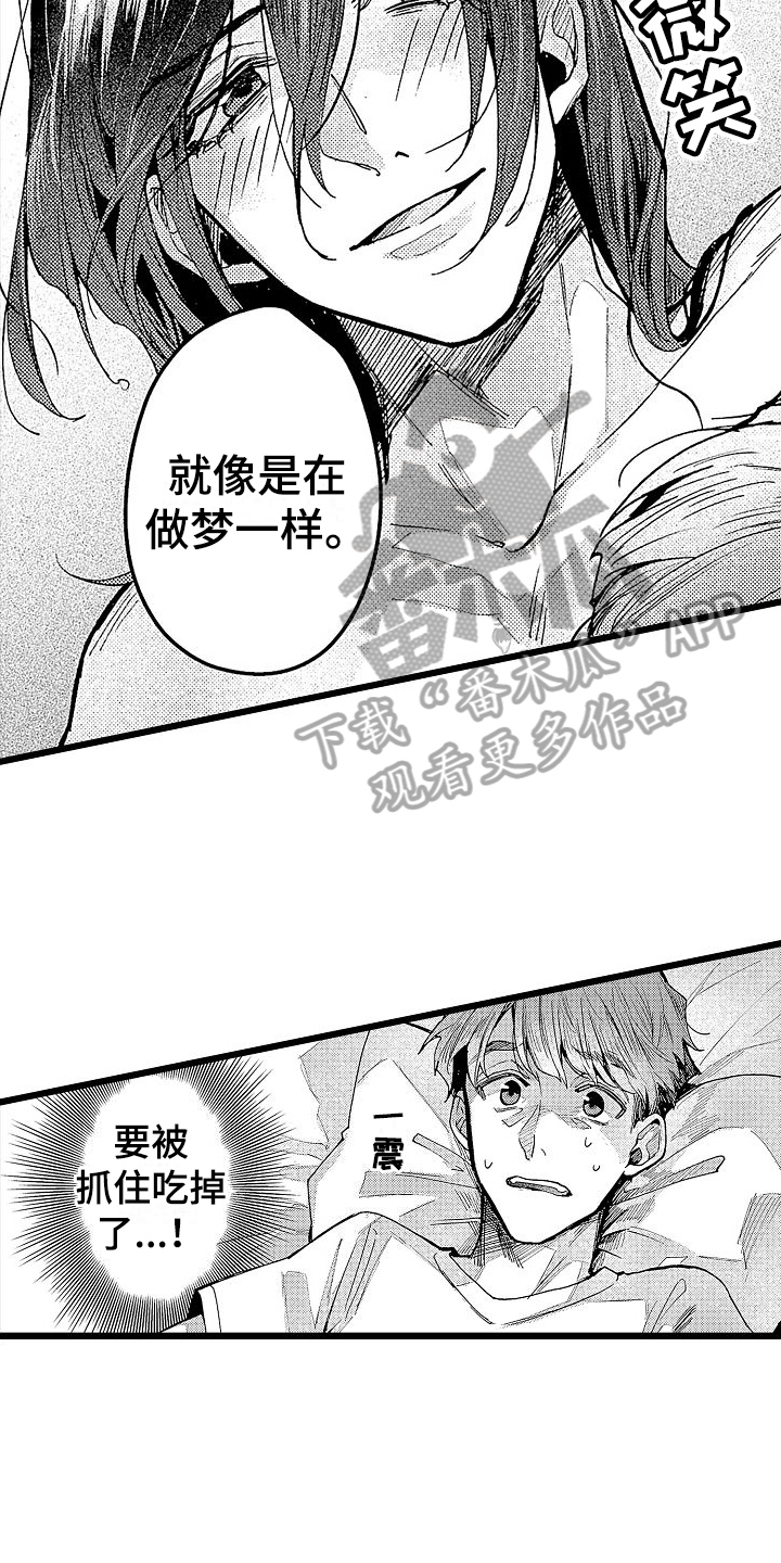 《店员的偏爱》第9章可爱 第17页