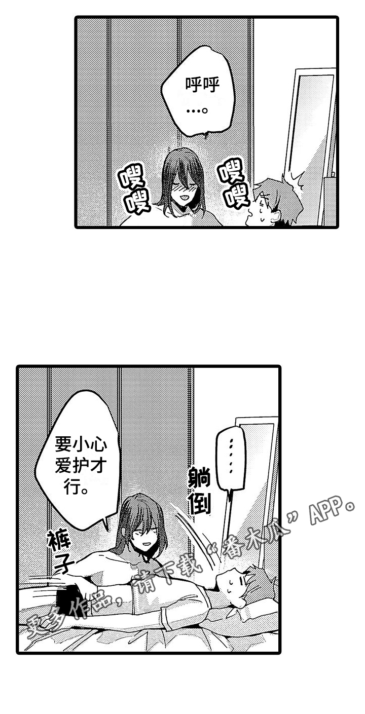 《店员的偏爱》第9章可爱 第18页