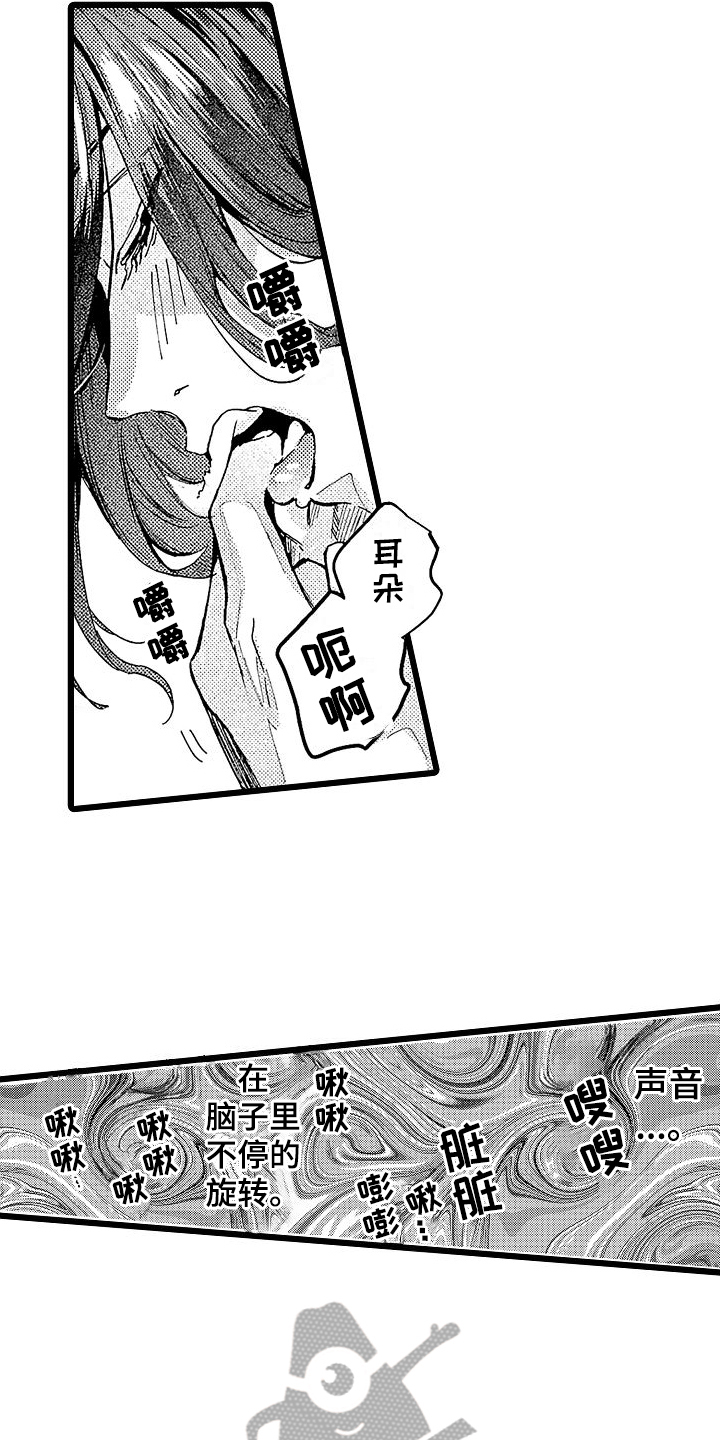 《店员的偏爱》第9章可爱 第2页