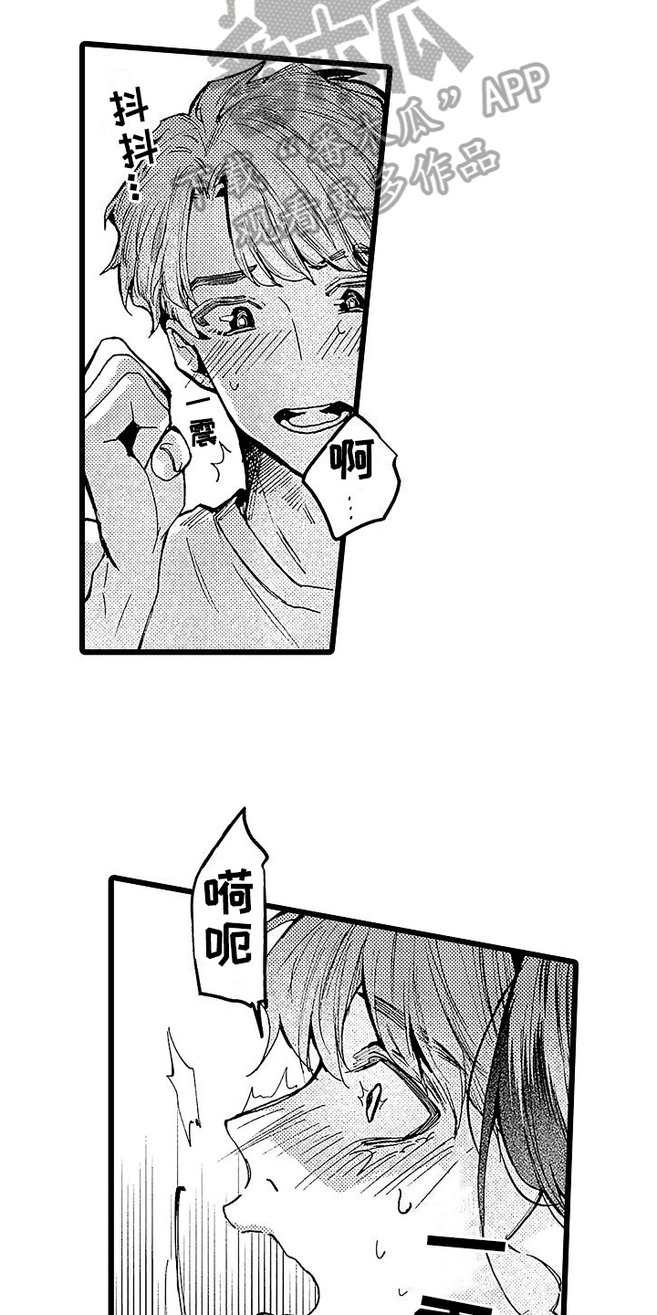 《店员的偏爱》第9章可爱 第3页