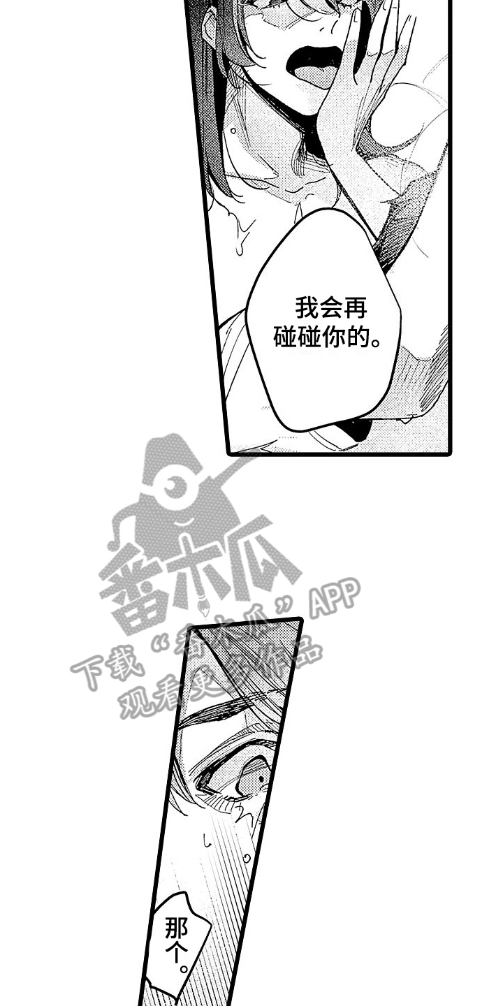 《店员的偏爱》第9章可爱 第5页