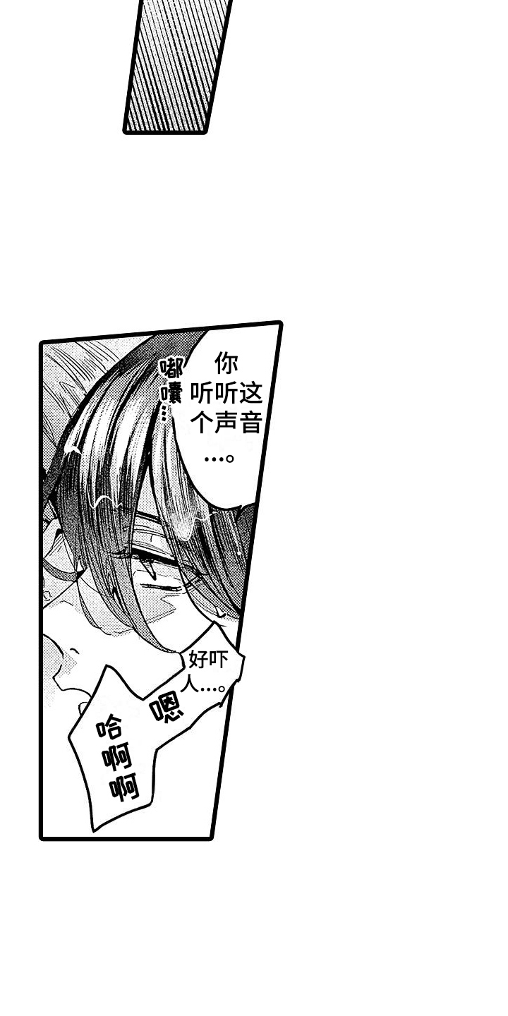《店员的偏爱》第9章可爱 第6页