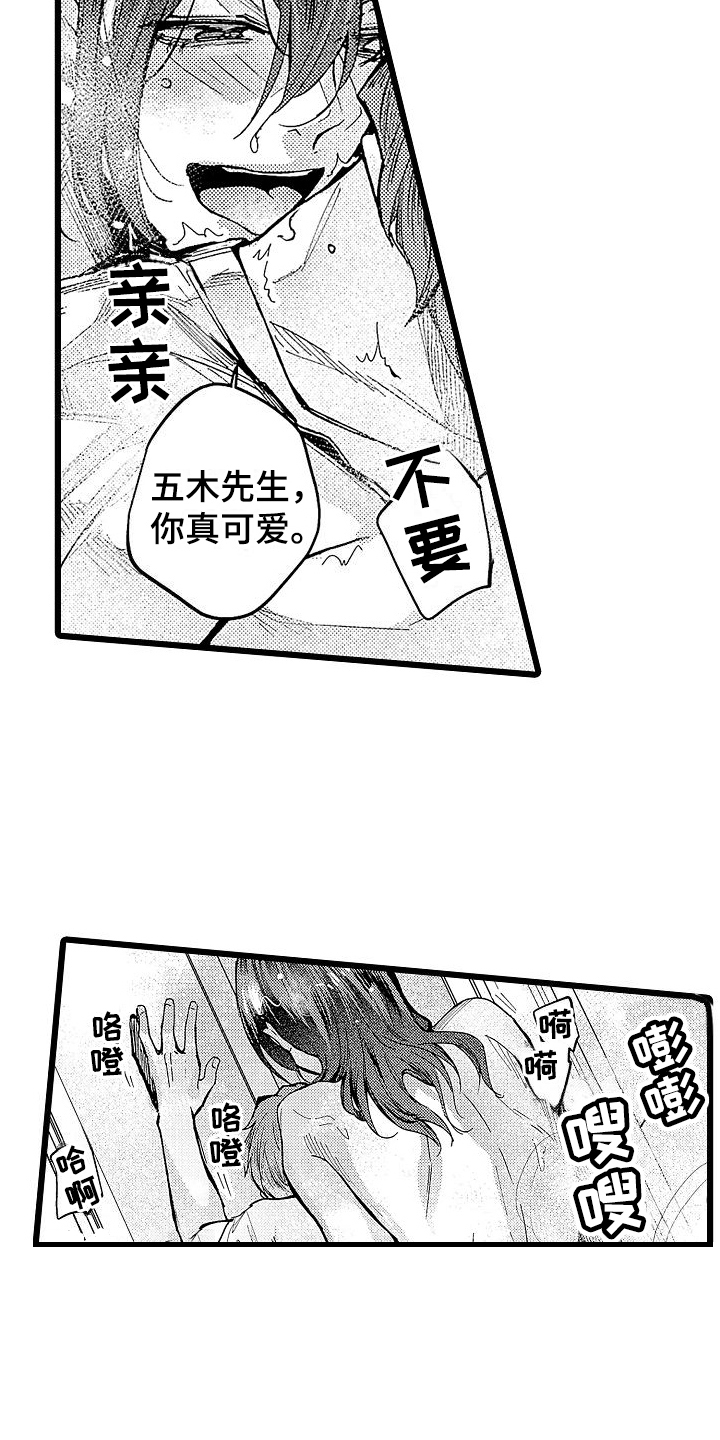 《店员的偏爱》第9章可爱 第8页