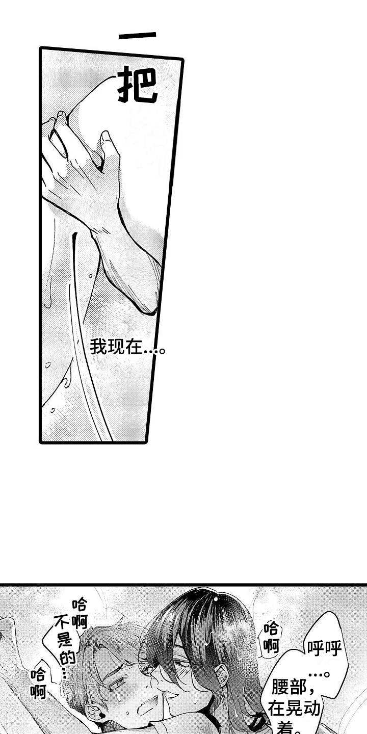 《店员的偏爱》第9章可爱 第9页