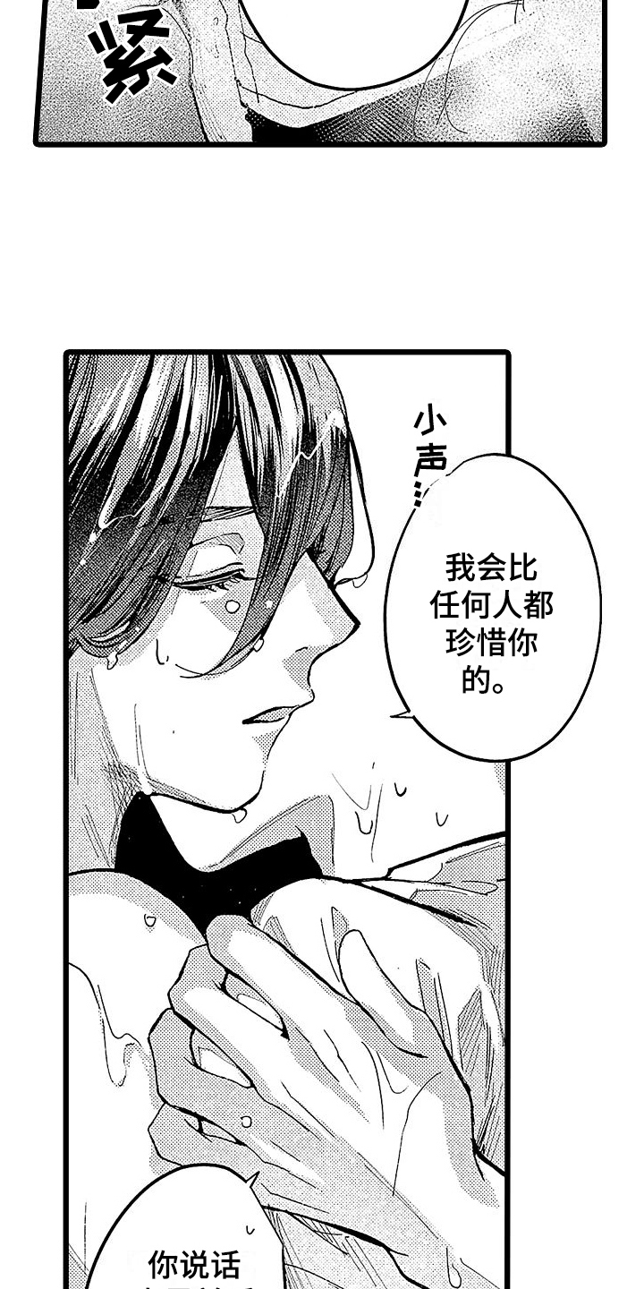 《店员的偏爱》第8章不讨厌 第10页