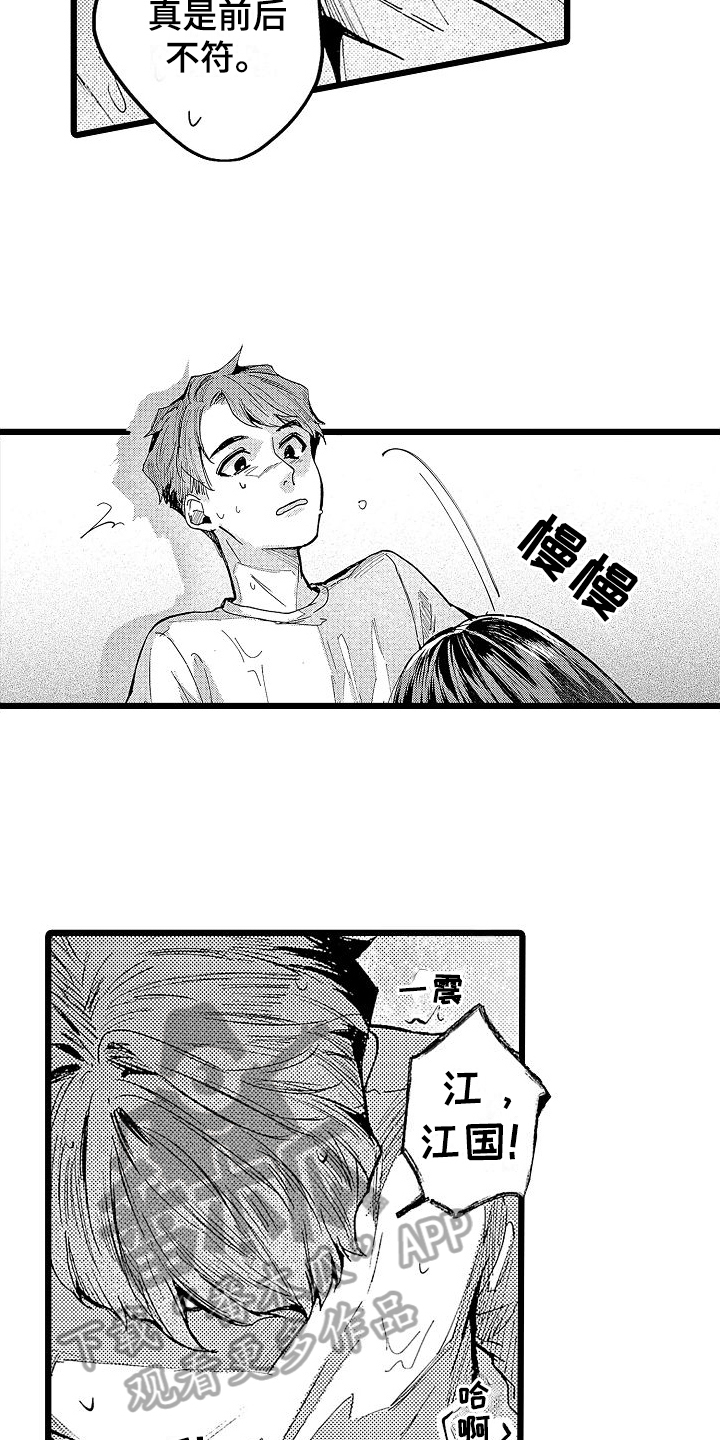 《店员的偏爱》第8章不讨厌 第11页