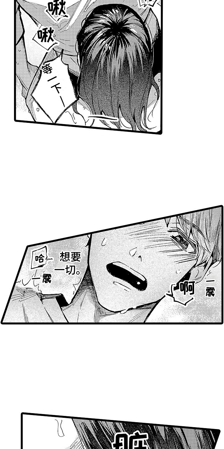 《店员的偏爱》第8章不讨厌 第12页