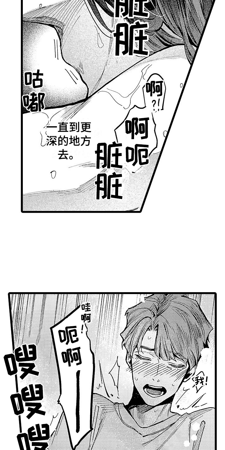 《店员的偏爱》第8章不讨厌 第13页