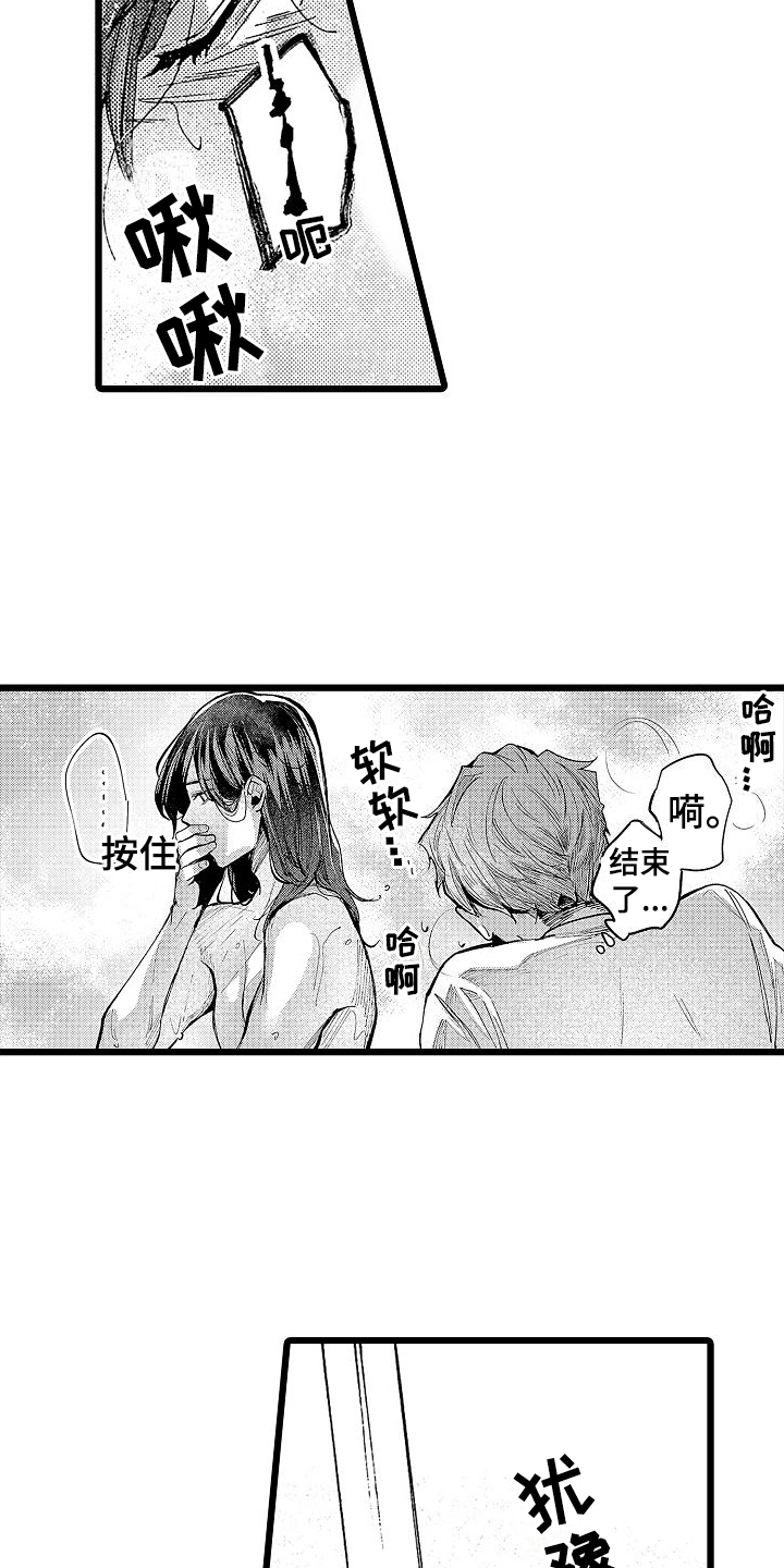 《店员的偏爱》第8章不讨厌 第16页