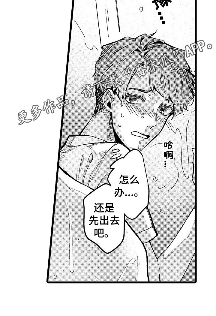 《店员的偏爱》第8章不讨厌 第17页