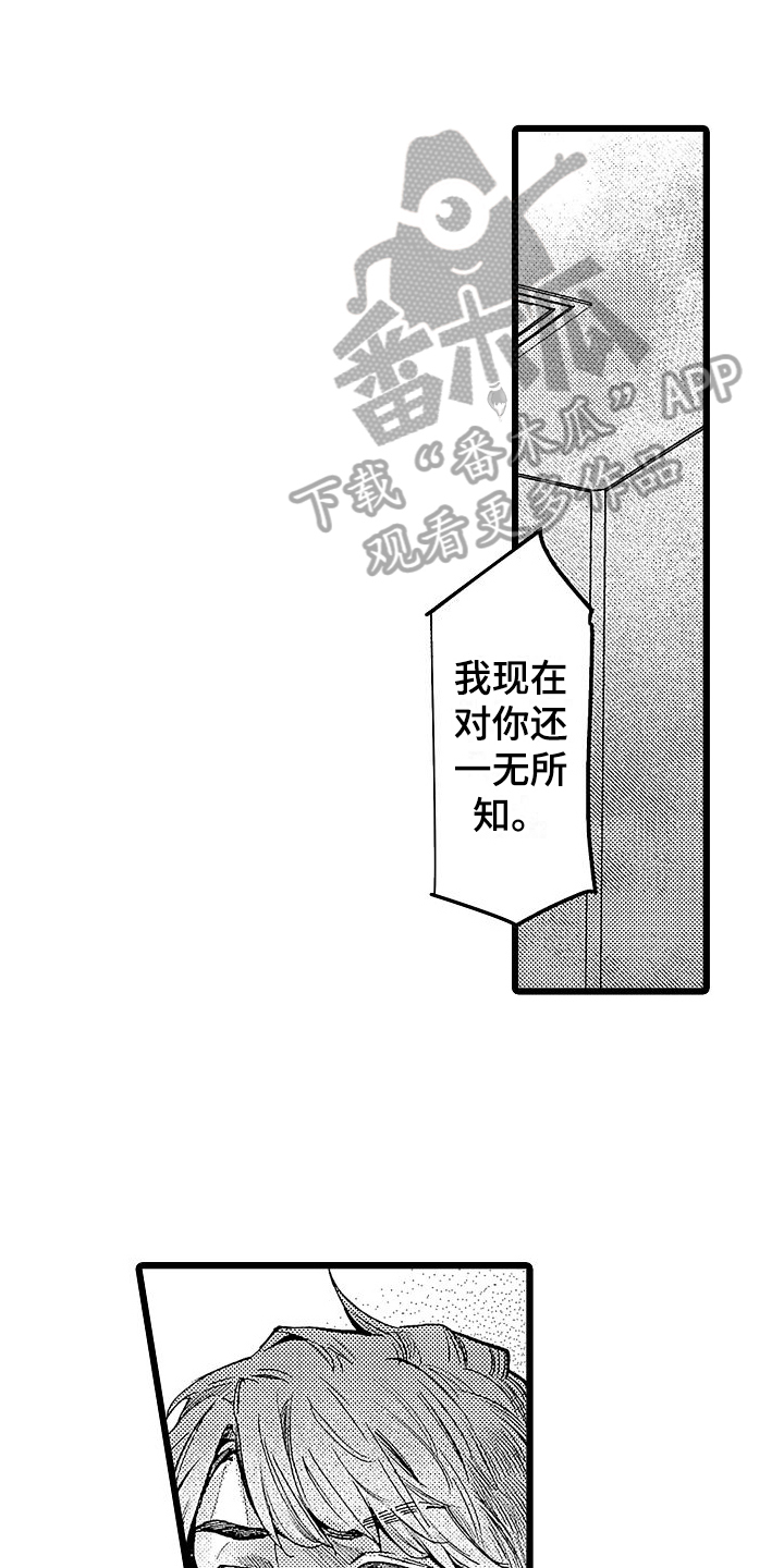 《店员的偏爱》第8章不讨厌 第1页
